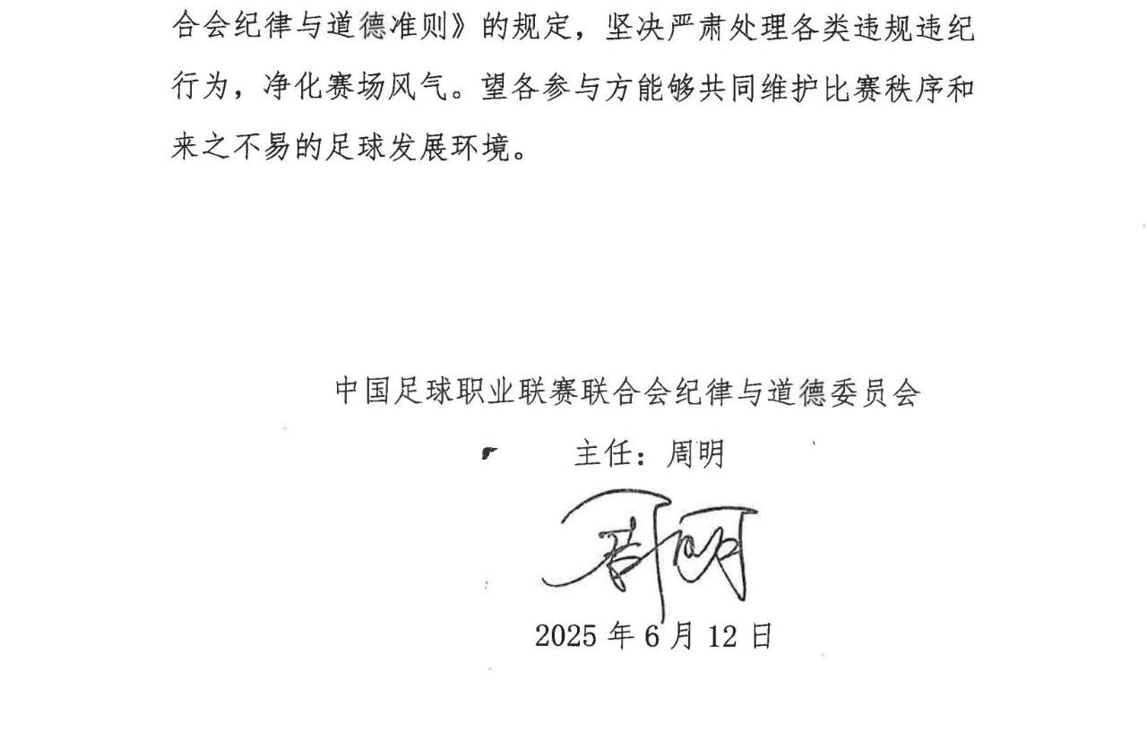 因球迷冲场, 阵北京理工